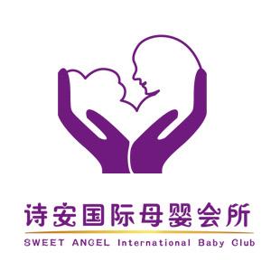 詩安月子中心加盟