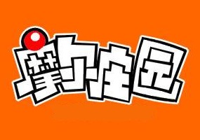 摩爾莊園加盟