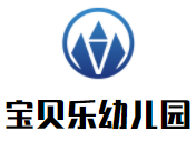 寶貝樂幼兒園加盟