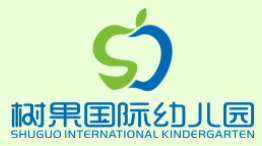 樹果國際幼兒園加盟