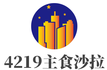 4219主食沙拉加盟
