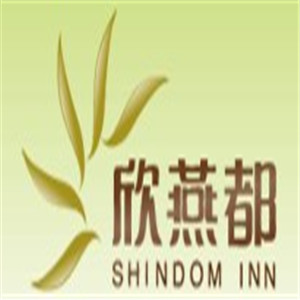 欣燕都酒店加盟