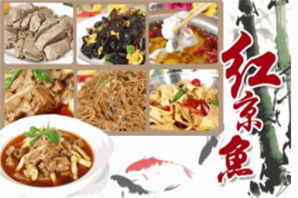 紅京魚中餐加盟