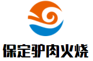 保定驢肉火燒加盟