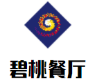 碧桃餐廳加盟