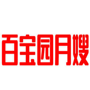 百寶園月嫂加盟