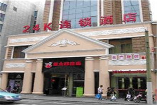 24k國際連鎖酒店加盟