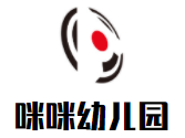 咪咪幼兒園加盟