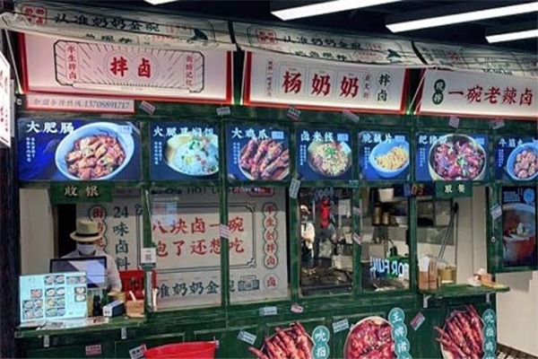 啟文街楊奶奶拌鹵加盟