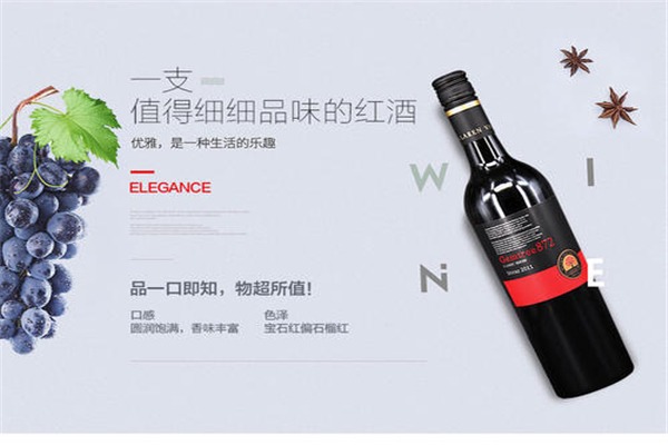 寶石樹(shù)酒莊加盟