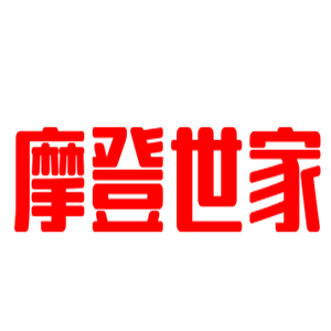 摩登世家連鎖酒店加盟