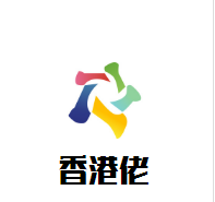 香港佬煲仔飯加盟