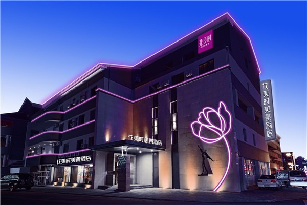 花美時(shí)美景酒店加盟