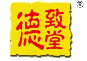 德致堂視力保健加盟