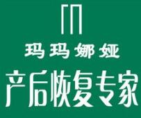 瑪瑪娜婭產(chǎn)后恢復(fù)專家加盟