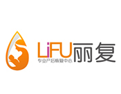 麗復(fù)產(chǎn)后恢復(fù)加盟