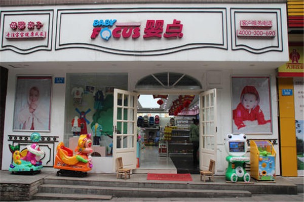 嬰點(diǎn)孕嬰加盟