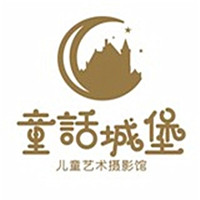童話城堡兒童攝影加盟