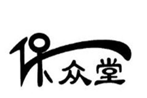 保眾堂食療養(yǎng)生加盟