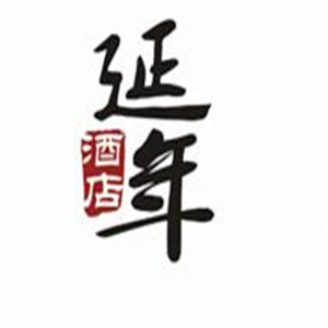 延年酒店加盟