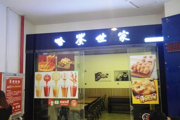 哈茶世家加盟