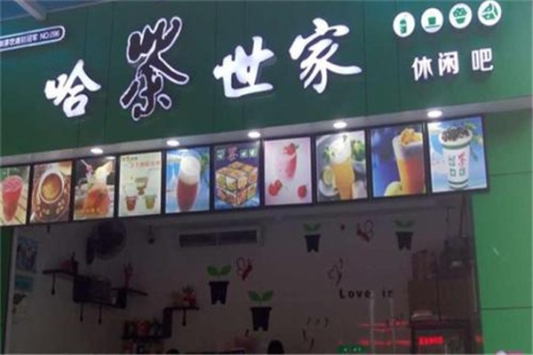 哈茶世家加盟