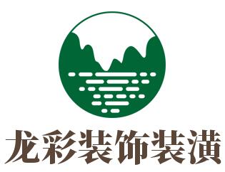 龍彩裝飾裝潢加盟