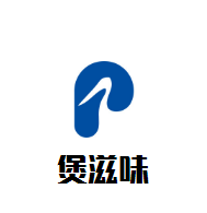 煲滋味煲仔飯加盟