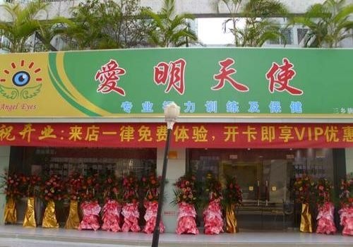 愛(ài)明天使視力保健加盟