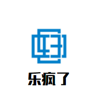 樂(lè)瘋了兒童樂(lè)園加盟