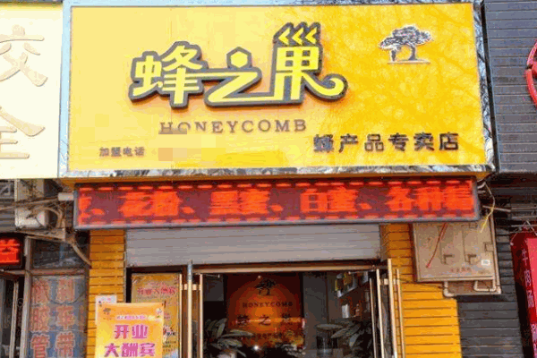蜂之巢蜂蜜加盟