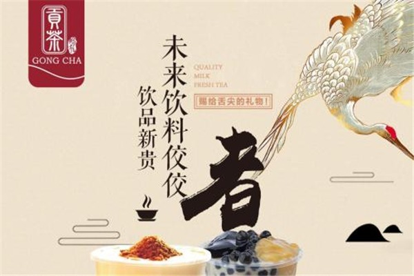 賜禮貢茶加盟