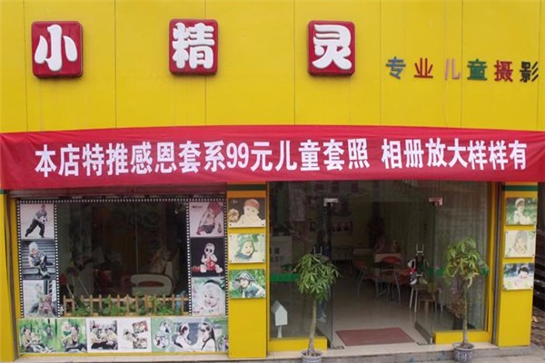 小精靈兒童攝影加盟