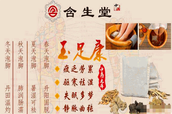 含生堂中醫(yī)濕熱敷加盟