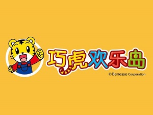 巧虎歡樂(lè)島加盟