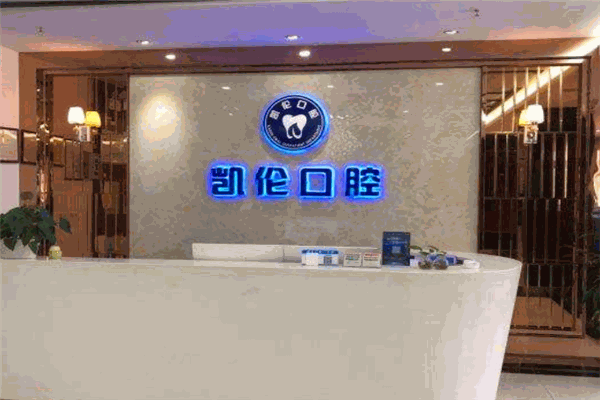 凱倫口腔加盟