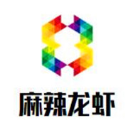 麻辣龍蝦江邊烤魚加盟