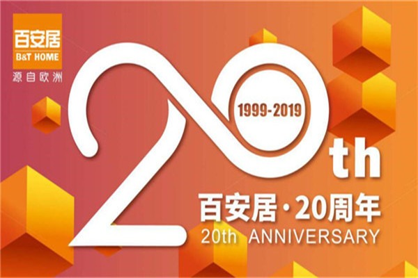 百安居綠色家裝加盟