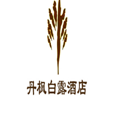 丹楓白露酒店加盟