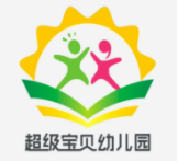 超級(jí)寶貝幼兒園加盟