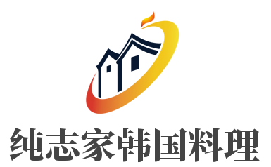 純志家韓國料理加盟