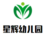 星輝幼兒園加盟