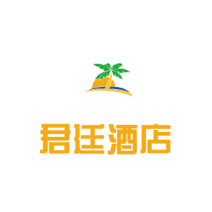 君廷酒店加盟