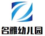 名雅幼兒園加盟