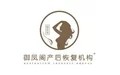 御鳳閣產(chǎn)后修復(fù)加盟