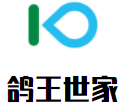鴿王世家加盟