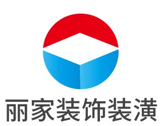 麗家裝飾裝潢加盟