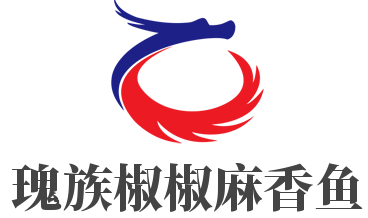 瑰族椒椒麻香魚加盟