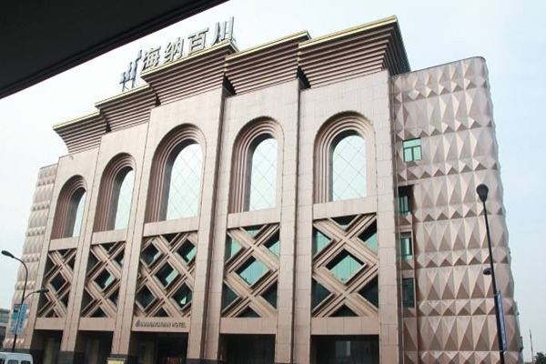 海納百川酒店