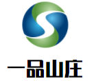 一品山莊加盟
